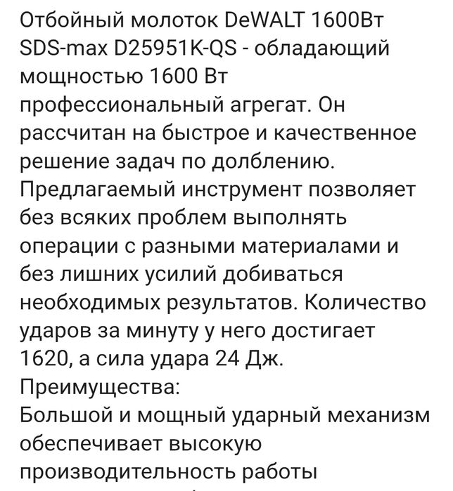 Отбойный молоток