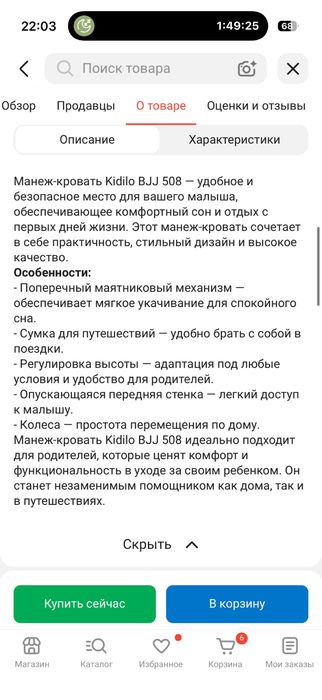 Кидило электро манеж