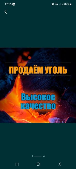 Уголь! Нового поступления!