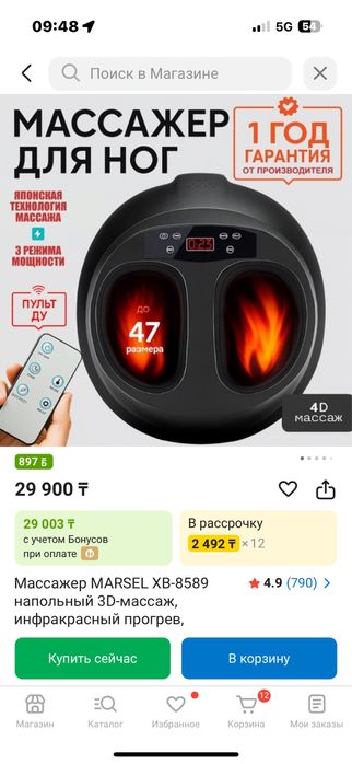 Массажер для ног . Почти новый.