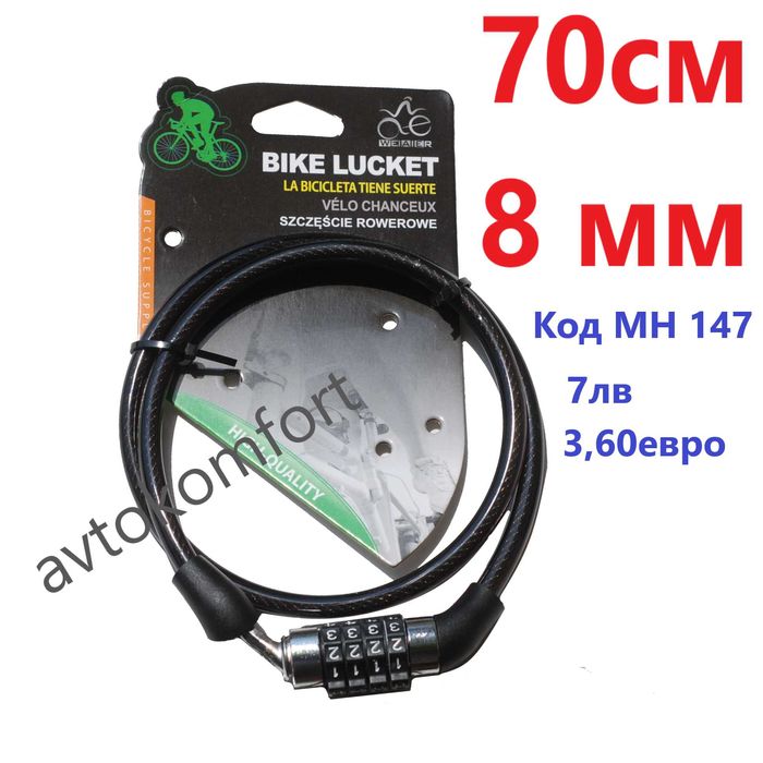 Катинар Със Синджир За Заключване На Колело Велосипед Мотоциклет