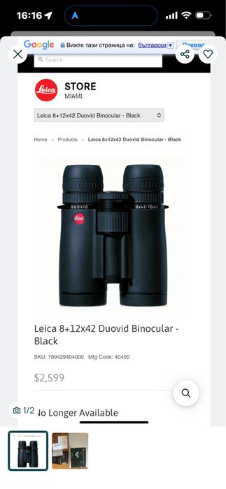 Чисто нов бинокъл LEICA зум 8/42/1242