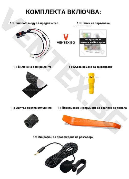 Bluetooth 5.0 адаптер за автомобили Volkswagen + микрофон и гаранция