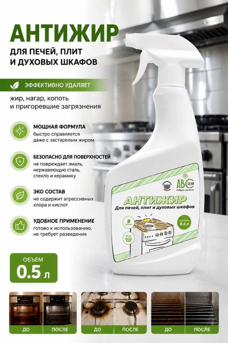 Антижир Abclean 9-1