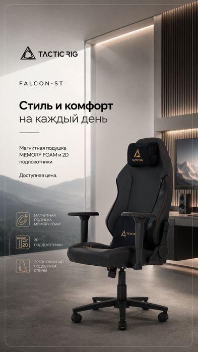 TACTICRIG FALCON ST игровое геймерское кресло офисное