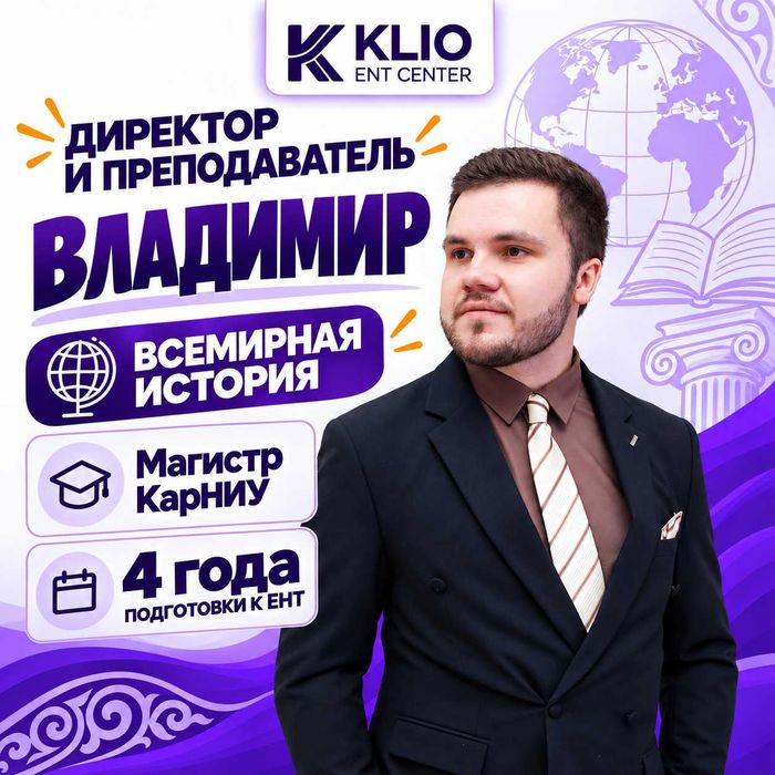 Подготовка к ЕНТ I Караганда