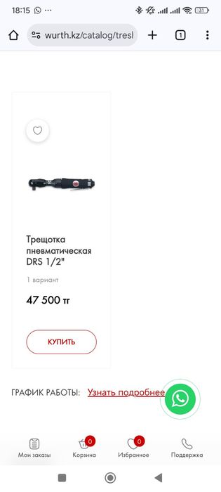 Трещотка пневматическая Wurth