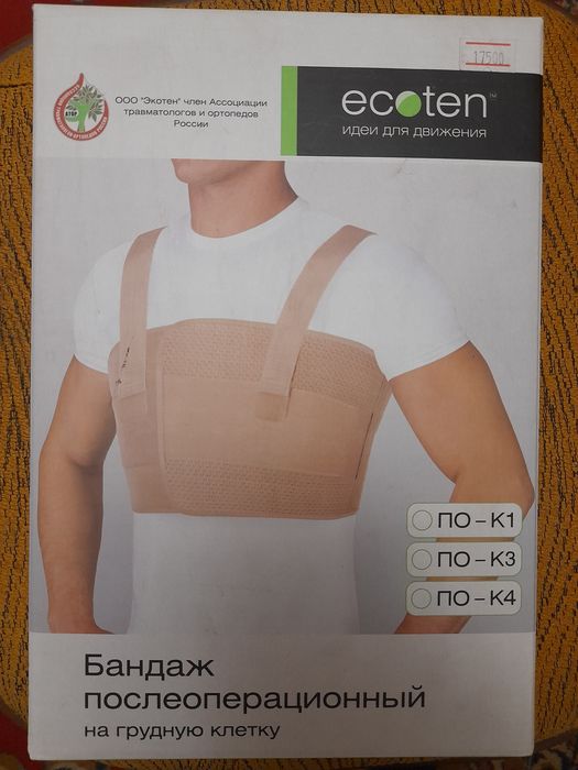 Продам Бондаж послеоперационный.