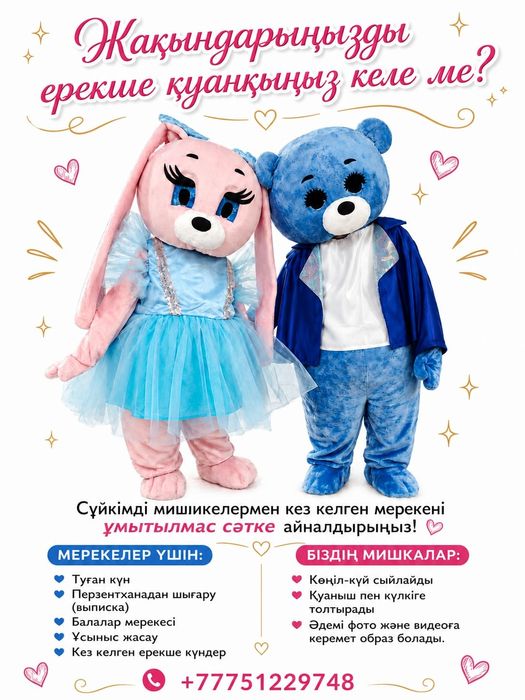 Туған күн/Happy birthday