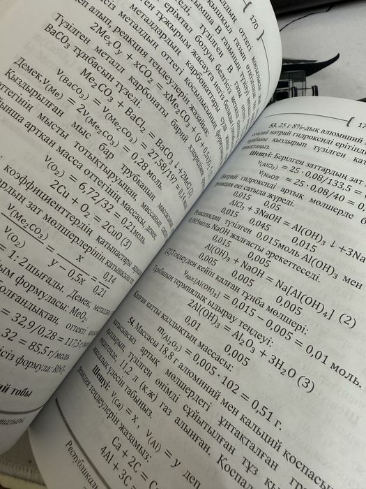 Химия кітап/книги по химию