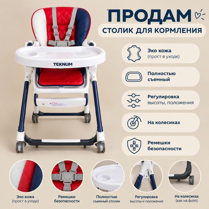Стул для кормления