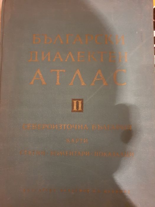 Диалектен атлас и енциклопедия