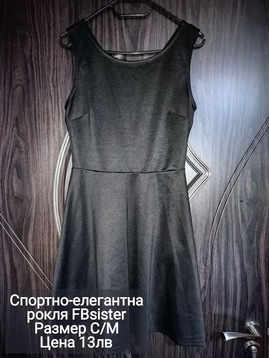 Намаление на рокли по 10лв