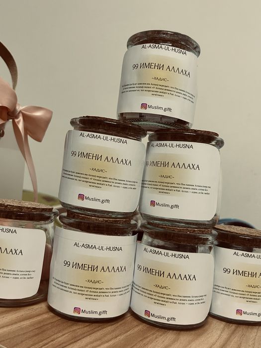 Баночка с 99 именем Аллаха