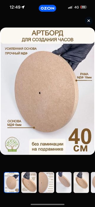 Продам артборд для часов круглый мдф