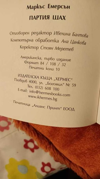 дневникът на един нинджа, 4-та  част