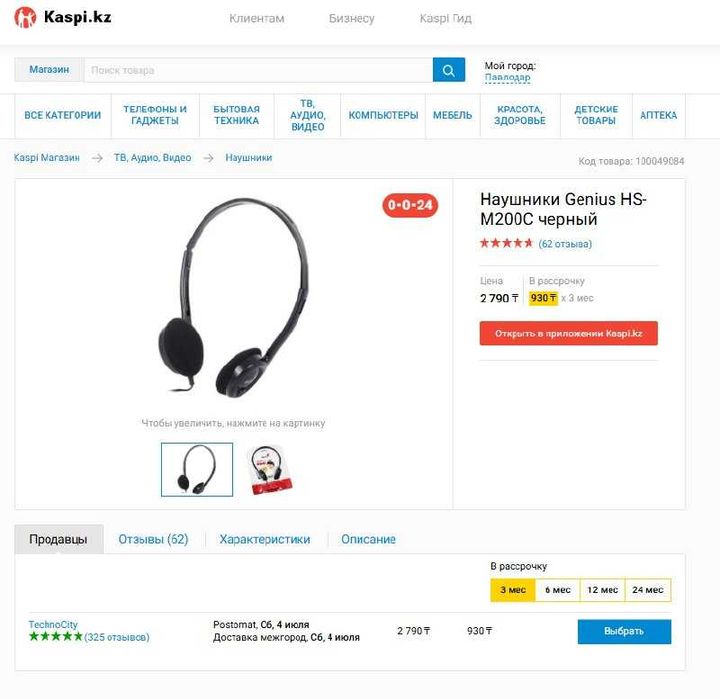 Наушники Genius HS-M200C черный