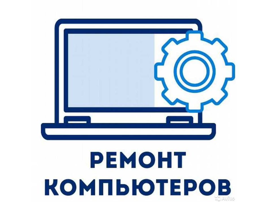 Установка Windows (Виндовс, виндоус), Выезд, Ремонт компьютеров