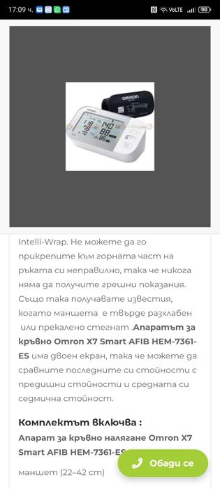 Апарат за кръвно smart