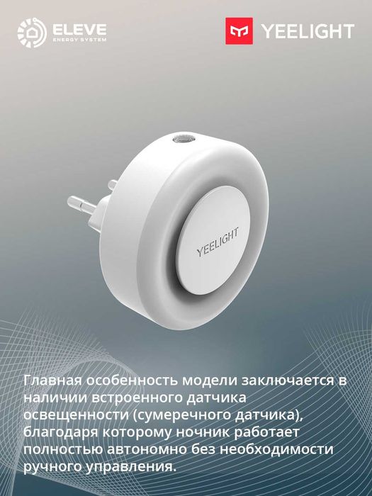 Ночник Yeelight с датчиком освещения Lite | YLYYD-0021