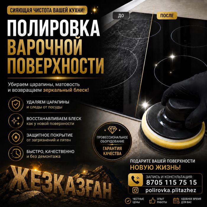 Полировка варочной поверхности