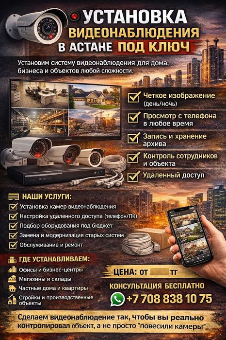 Установка систем видеонаблюдения