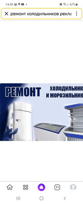 Ремонт холодильников