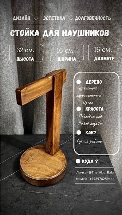 Продам стойку для наушников.