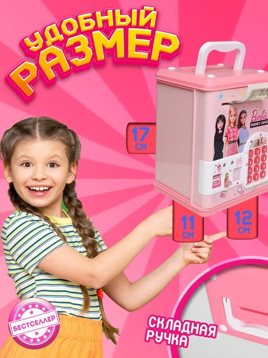 Электронный копилка Барби