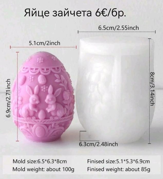 Молд * Великден*