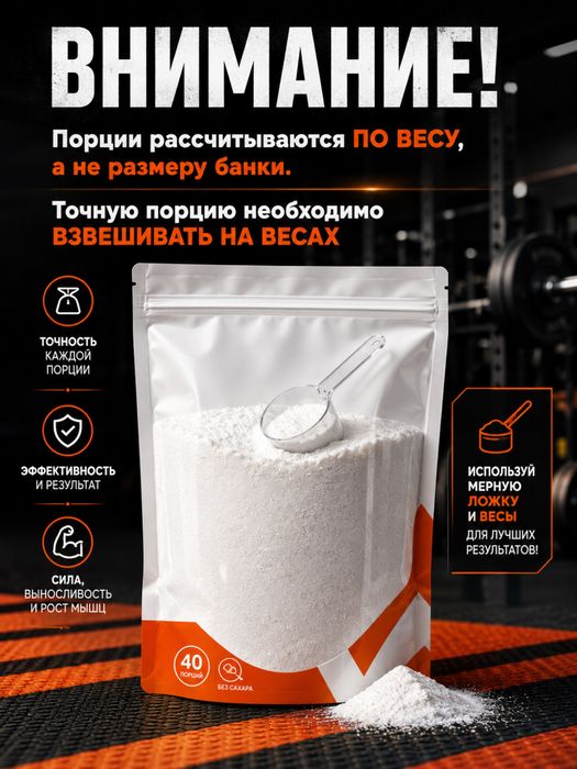 Креатин для набора массы. Creatine monohydrate