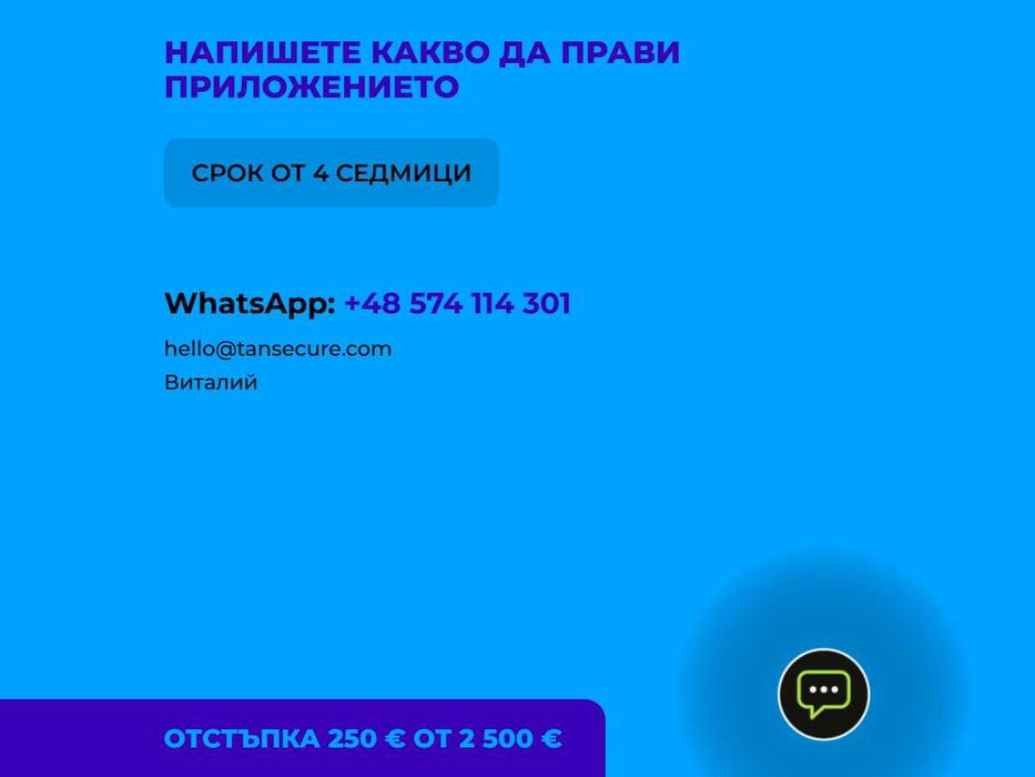 Мобилно приложение или PWA за вашите клиенти: поръчки, програма за лоялност, push известия, плащания и backend с API