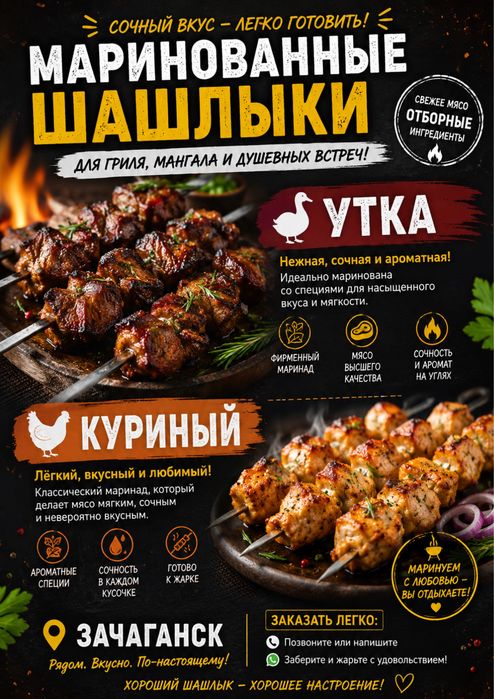 Маринованные шашлыки Зачаганск