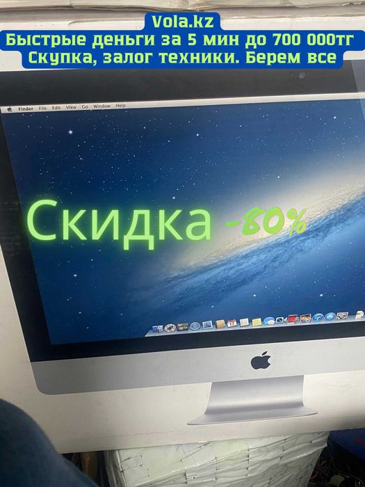 Новый IMAC / ломбард/ акция