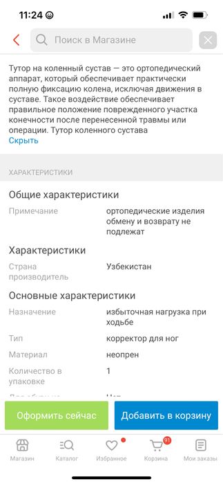 Продам корректор для ног