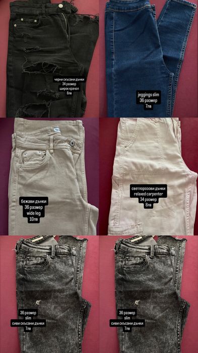 Различни модели дънки bershka 34-36 размер