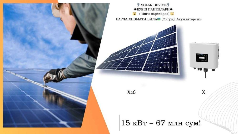 15 kvt ONGRID  Quyosh fotoelektr stansiyasi !