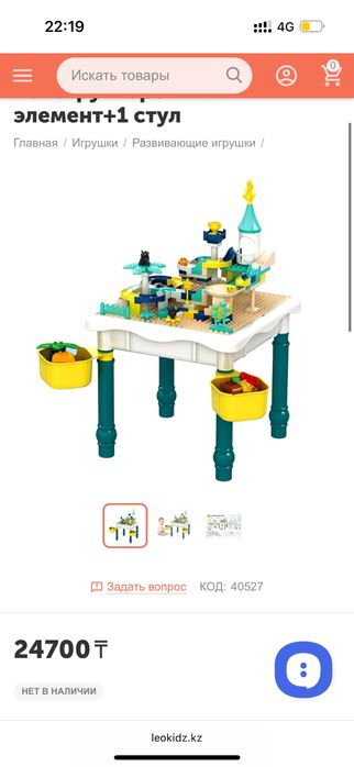 Стол для игры с конструктором 121 элемент+1 стул