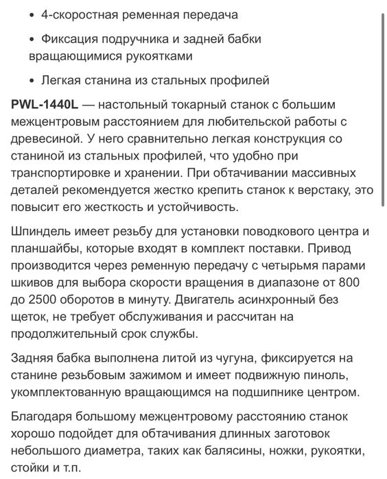 Токарный станок по дереву