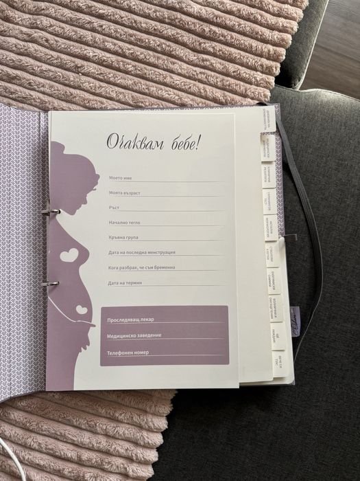 Албум за бременни