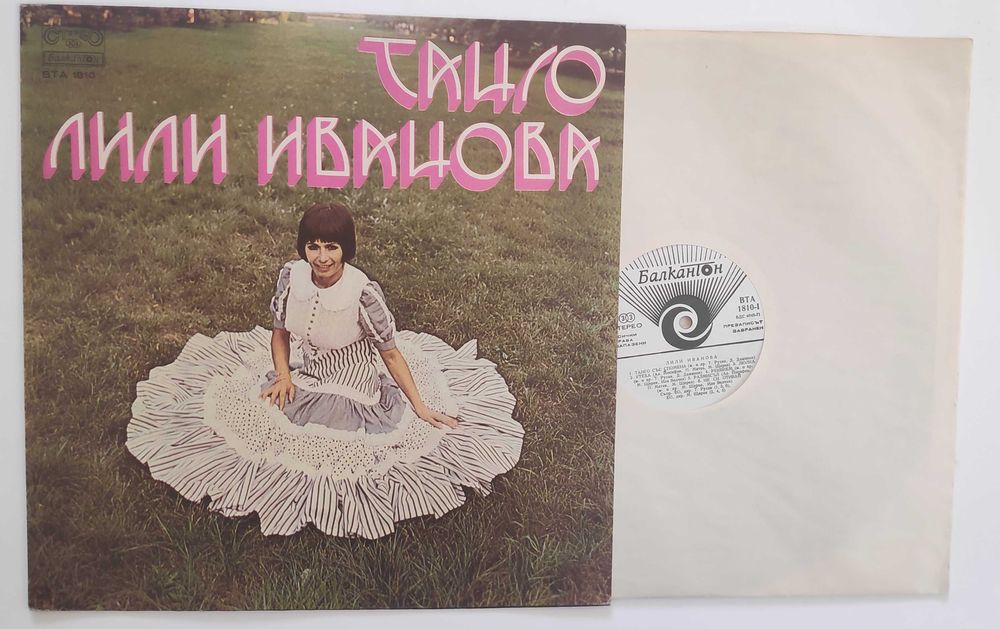 Лили Иванова - гломяма LP колекция - Примата на българската естрада