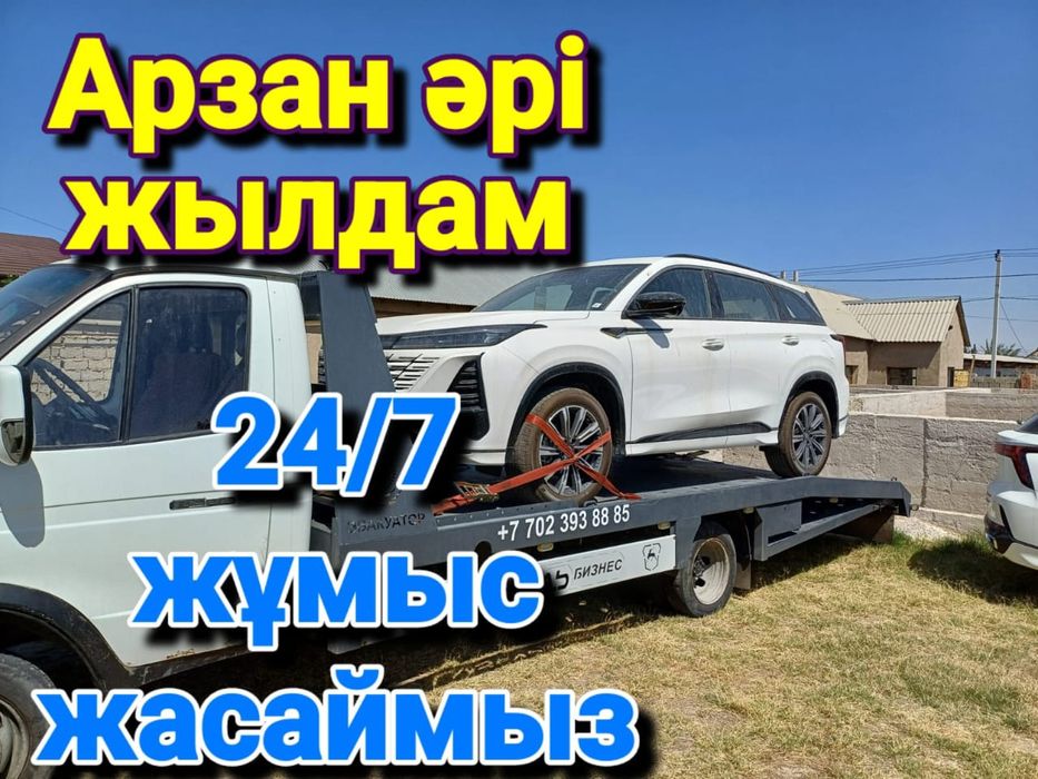 Эвакуатор Эвакуатор