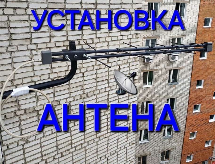 Тв Антена у'рнатиш ТВ-МАСТЕР: Телевизор у'рнатиш ва wi-fi кучайтириш