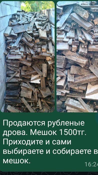 Продам рубленые дрова