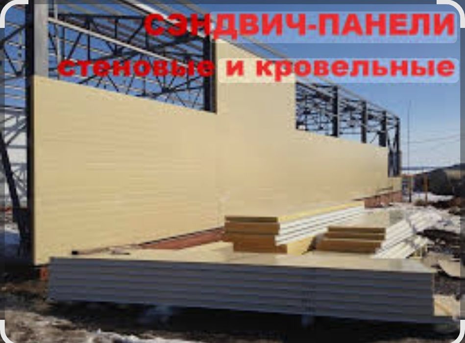 Монтаж сэндвич панели, фасадные работы