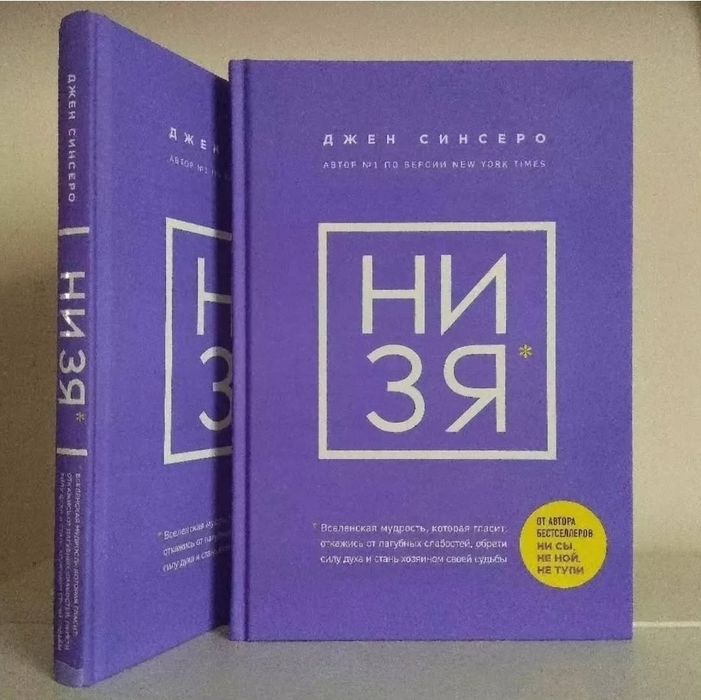 Книги. Джен Синсеро. Орбита 3