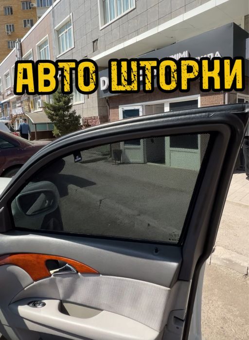 Авто шторки / Автошторки Mercedes W211 / Астана 12.000тг