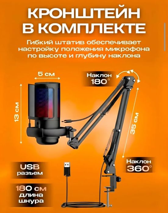 Микрофон игровой