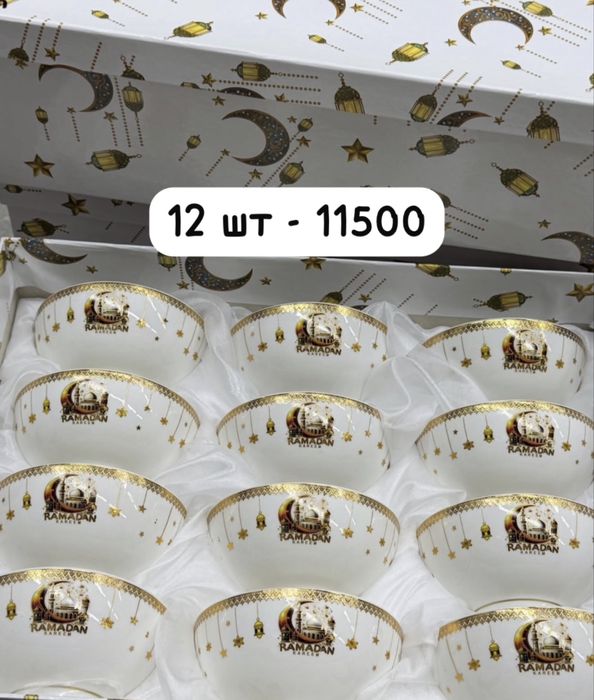 Посуду на Рамадан