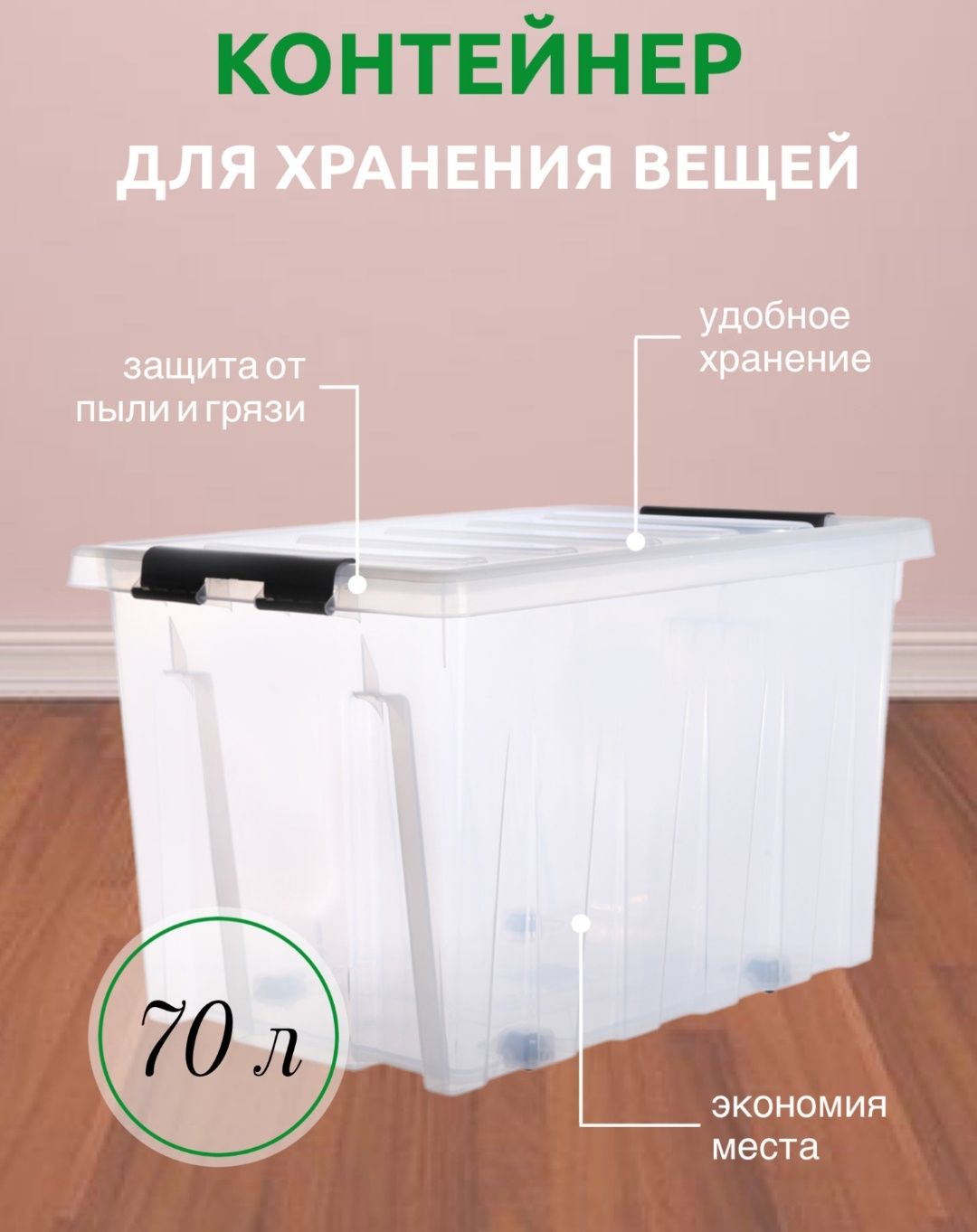 Новый Пластиковый ящик контейнер с крышкой 70 литров - Прочие товары ...
